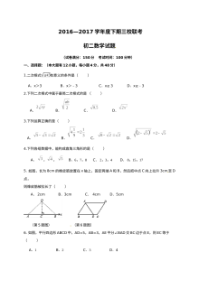 重庆市江津区2016-2017学年八年级下学期期中联考数学试卷（人教版含答案）