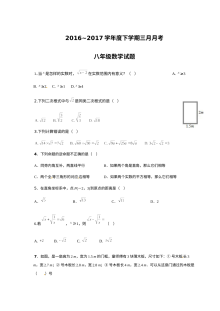 武汉市黄陂区2017年3月八年级数学月考试卷（人教版含答案）
