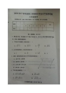 2016-2017学年第二学期文安县八年级数学期中考试试卷（人教版含答案）