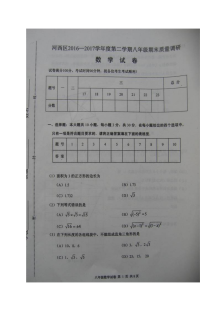 天津市河西区2016-2017学年第二学期八年级数学期末考试试题及答案（人教版）