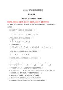 厦门市同安区2016-2017学年八年级下学期数学期中考试试卷（人教版含答案）