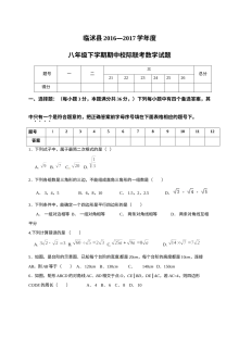 山东省临沭县2016-2017学年八年级下学期数学期中考试试卷（人教版，含答案）