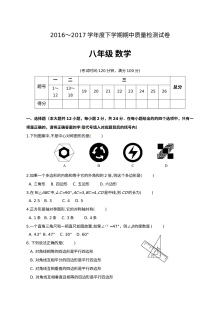 桂林市灌阳县2017年春季学期八年级数学期中考试试卷（人教版含答案）