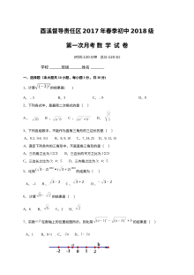 广安市酉溪区2017年八年级数学第一次月考试卷（人教版，含答案）