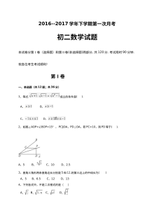 山东省滨州市三校2016-2017学年八年级下学期第一次月考数学试卷（人教版含答案）