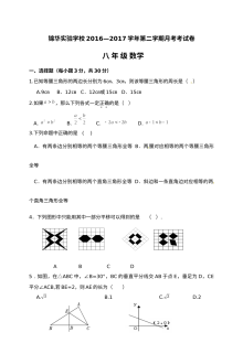 深圳锦华学校2016-2017学年第二学期八年级数学第一次月考试卷（浙教版附答案）