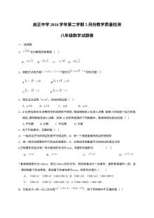 浙教版八年级数学下册5月月考试卷（杭州启正中学2017年）
