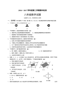 江苏省徐州市2016-2017学年第二学期八年级数学期中考试试卷（含参考答案）