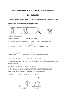 苏州市吴中区2016-2017学年第二学期八年级数学期中考试试卷（含答案）