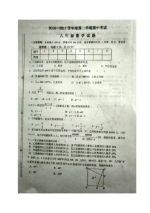 江苏省东台市2016-2017学年第二学期八年级数学期中考试试卷（含答案）
