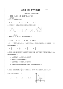 东台市第一教育联盟2017年八年级下学期数学5月月考试卷（含答案）
