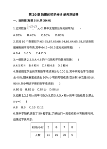沪科版八年级下册数学第20章数据的初步分析单元测试卷（含答案解析）