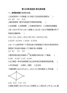 沪科版八年级下册数学第19章四边形单元测试卷（含答案）