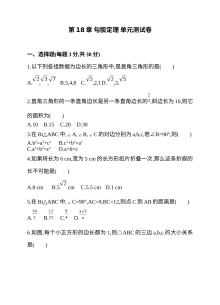 沪科版八年级下册数学第18章勾股定理单元测试卷（含答案解析）