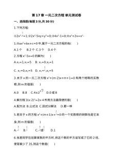 沪科版八年级下册数学第17章一元二次方程单元测试卷（含答案）