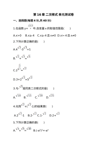 沪科版八年级下册数学第16章二次根式单元测试卷（含答案解析）