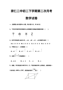 北师大版崇仁二中2016-2017学年八年级下学期数学第二次月考试卷（含答案）