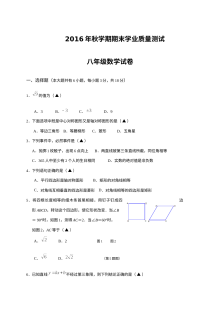 江苏省兴化市顾庄学区2016-2017学年八年级上学期数学期末考试试卷（含答案）