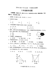 江苏省徐州市2016-2017学年第一学期八年级数学期末抽测试题（含答案）