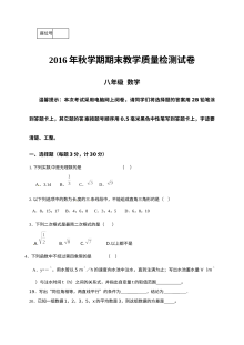 北师大版高台县2016年秋季学期八年级数学期末考试试卷（含参考答案）