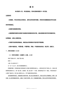 2024年高考语文新课标Ⅱ卷真题（全国卷·人教版）