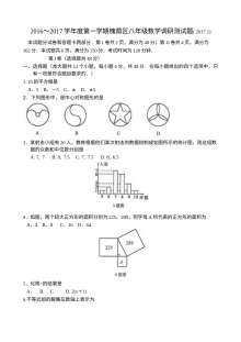 济南市槐荫区2017年1月北师大版八年级数学上学期期末考试真题（含答案）