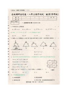 长春市名校调研2016-2017学年八年级上学期数学期中测试题（含答案）