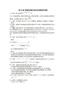 2016年八年级数学上册第15章数据的收集与表示测试题（含答案解析）