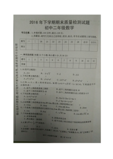衡阳县2016年八年级下学期数学期末考试试卷（含参考答案）