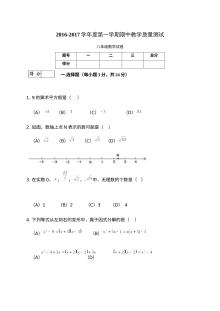 长春市九台区2016-2017学年第一学期八年级数学期中考试试卷（含答案）