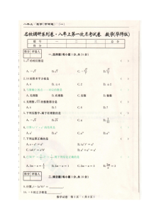 长春市名校调研命题2016年八年级数学第一次月考试卷（含答案）