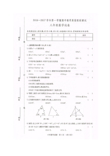 长春开发区2016-2017学年八年级上学期数学期中考试试题及答案