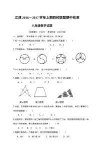 重庆江津区2016-2017学年上学期八年级数学期中试题及答案（人教版）