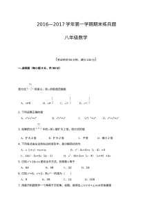 山西省阳泉市盂县2016-2017学年第一学期八年级数学期末考试试卷（人教版附答案）
