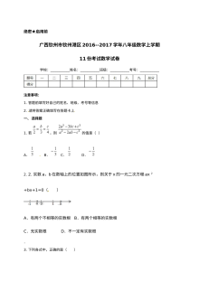 广西钦州港区2016年八年级上学期11月月考数学试卷（人教版，含答案）