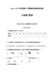 平凉市崆峒区2016-2017学年第一学期八年级数学期末试卷（人教版含答案）