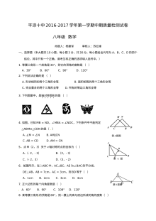 平凉十中2016-2017学年第一学期八年级数学期中考试试卷（人教版，含答案）
