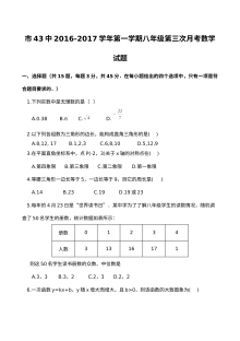 平顶山43中2016-2017学年第一学期八年级第三次月考数学试题及答案（人教版）