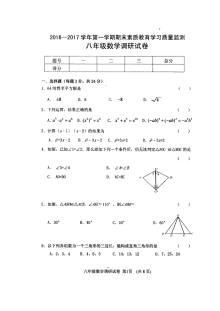2016-2017学年吉林省长春市农安县八年级数学上学期期末考试试卷（人教版，含答案）