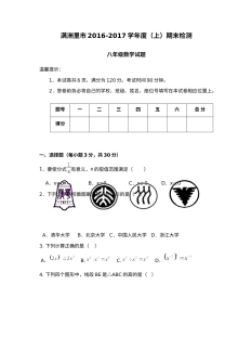 内蒙古满洲里市2016-2017学年人教版八年级上学期数学期末考试试卷及参考答案