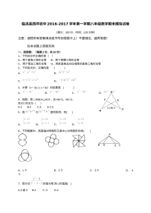 2016-2017学年第一学期临洮县西坪初中八年级数学期末模拟试卷（人教版）