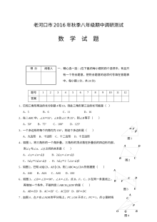 湖北省老河口市2016年秋季八年级数学期中调研考试试题（人教版含答案）