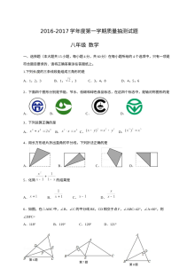 2016-2017学年第一学期兰陵县八年级数学期末考试试题（人教版含答案）