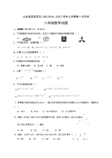 莒北八校2016-2017学年八年级上学期第一次月考数学试题（人教版含答案）