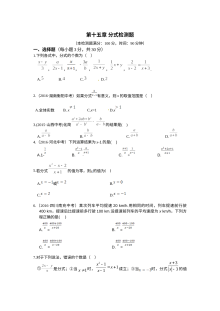 人教版八年级数学上册第十五章分式单元检测题（含答案解析）