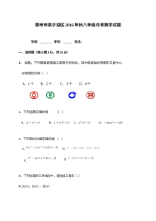 湖北省鄂州市梁子湖区2016-2017学年八年级上学期12月月考数学试卷（人教版含答案）