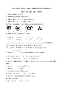 东营市2016-2017学年第一学期五四制七年级数学期中考试试题及答案（人教版）