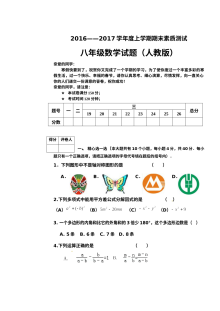 赤峰市宁城县2016-2017学年八年级上学期数学期末试卷（人教版含答案）