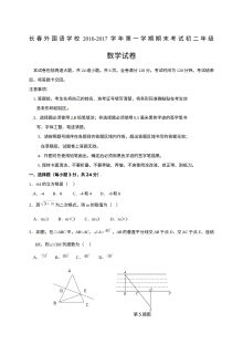 长春外国语学校2016-2017学年第一学期八年级数学期末考试试卷（人教版含答案）