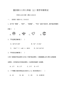 重庆十八中2016-2017学年第一学期初二数学期中考试试题及答案（人教版）